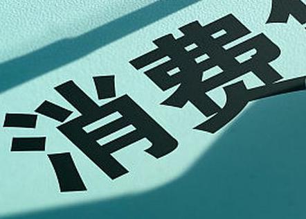 运城平陆个人消费贷款办理条件?