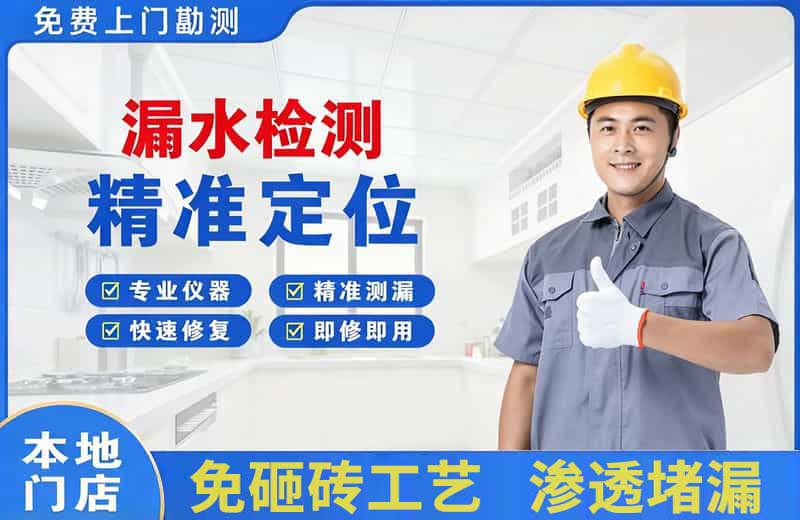 平陆漏水检测精准定位