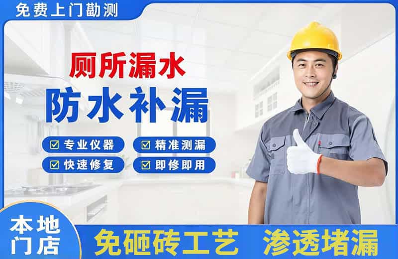 平陆厕所漏水维修