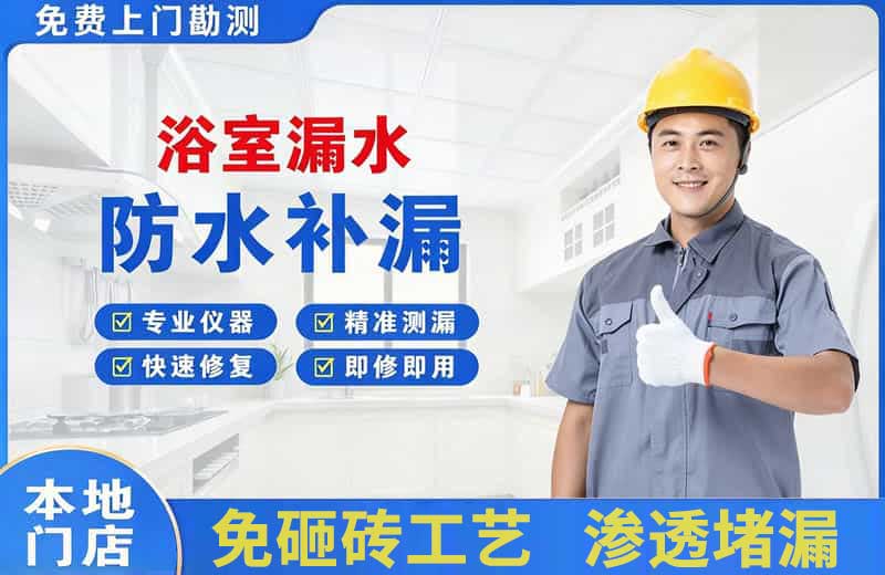 平陆浴室漏水维修